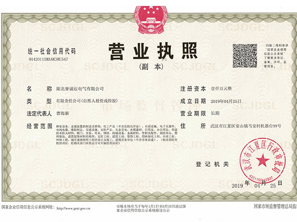 營業(yè)執(zhí)照